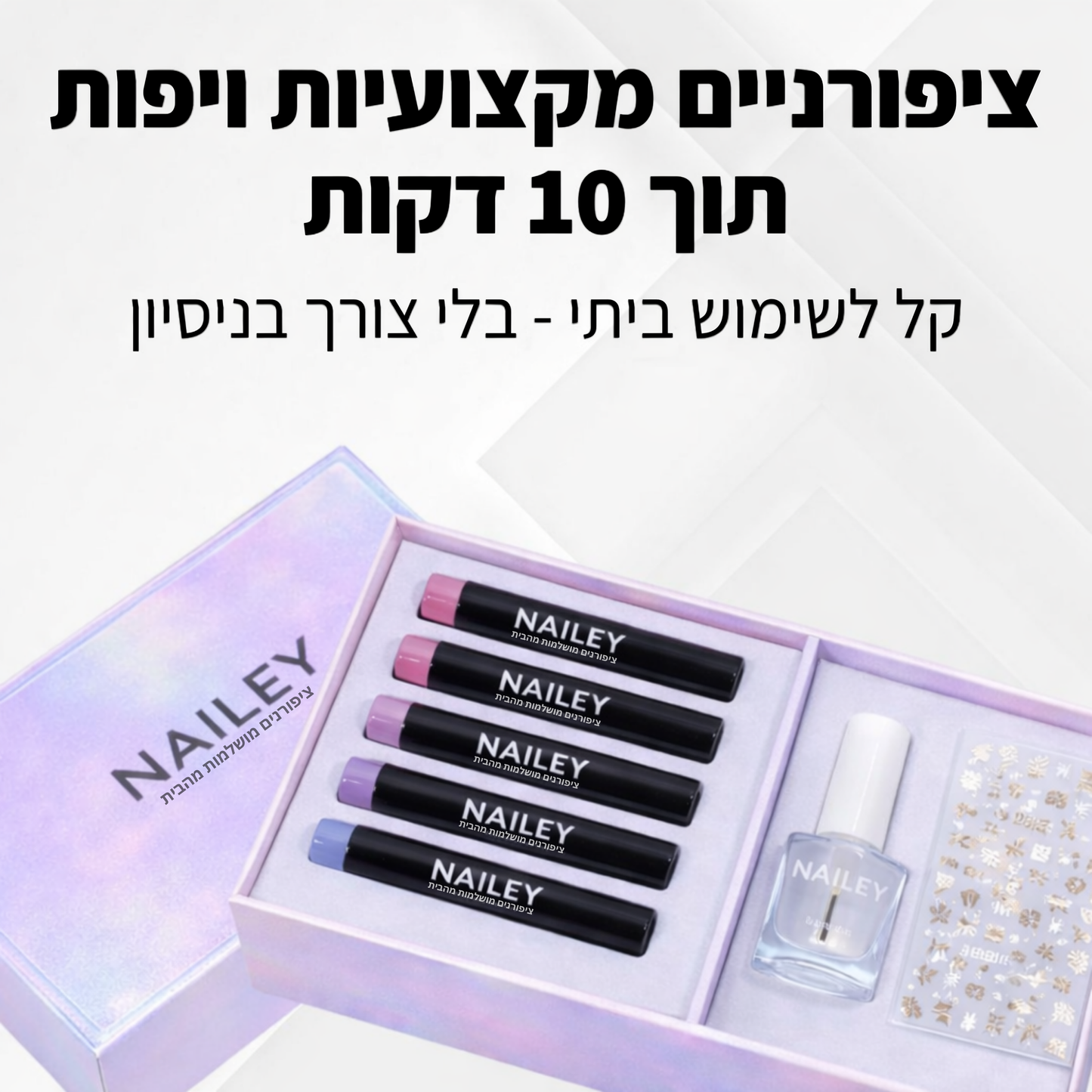 ניילי - מארז עפרונות לק